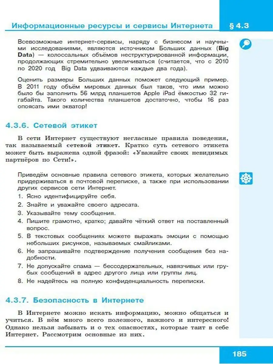 Информатика 9 класс Учебник Босова Л.Л., Босова А.Ю. Бином. Лаборатория  знаний 156741409 купить за 1 540 ₽ в интернет-магазине Wildberries