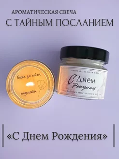 Свеча ароматическая С днем рождения Epoxy Gift 156741805 купить за 438 ₽ в интернет-магазине Wildberries