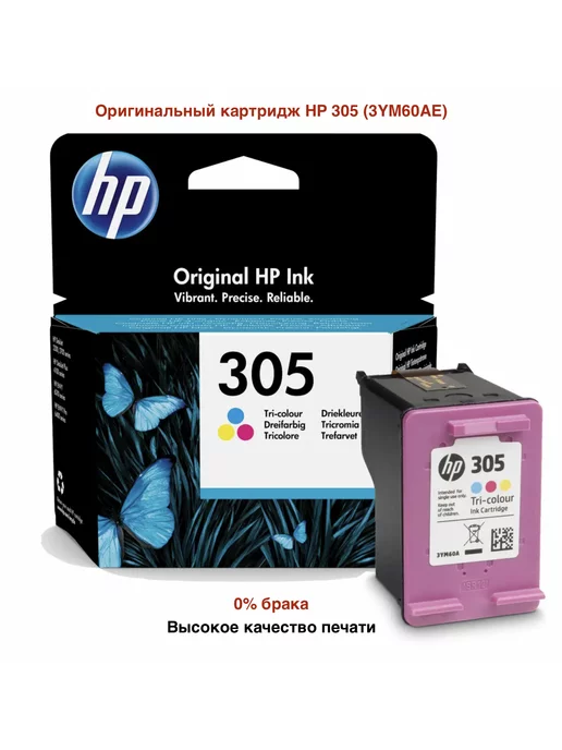 HP 3YM60AE Оригинальный картридж 305, многоцветный