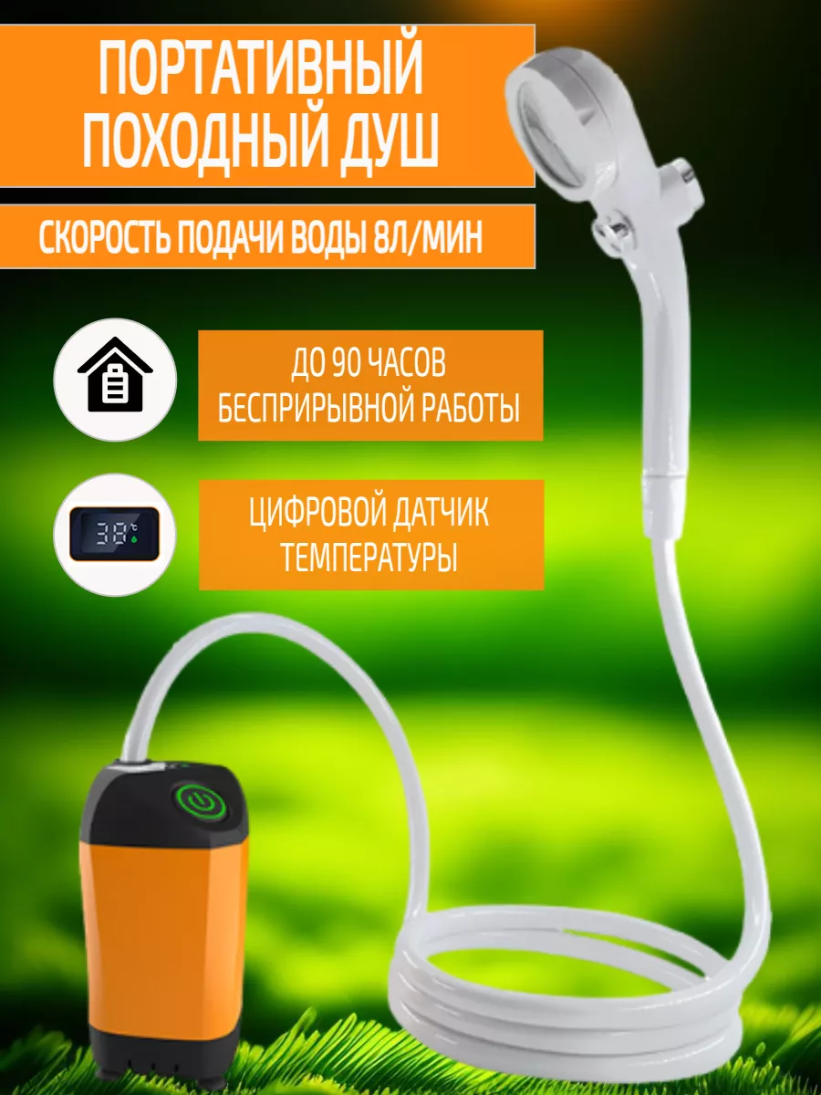Переносной Душ Купить В Донецке Днр