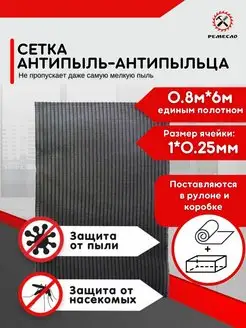 Москитная сетка на окно антипыльца 0,8х6 Ремесло 156747251 купить за 2 570 ₽ в интернет-магазине Wildberries