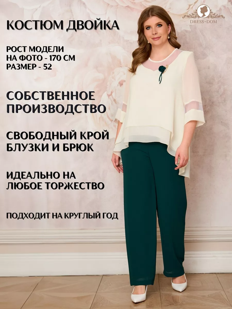 Брючной костюм больших размеров DRESS-DOM 156748110 купить в  интернет-магазине Wildberries