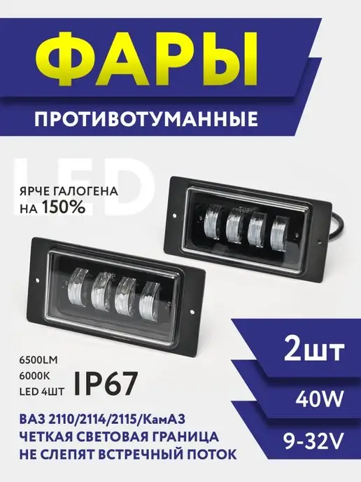 Led птф ZMB Ваз 