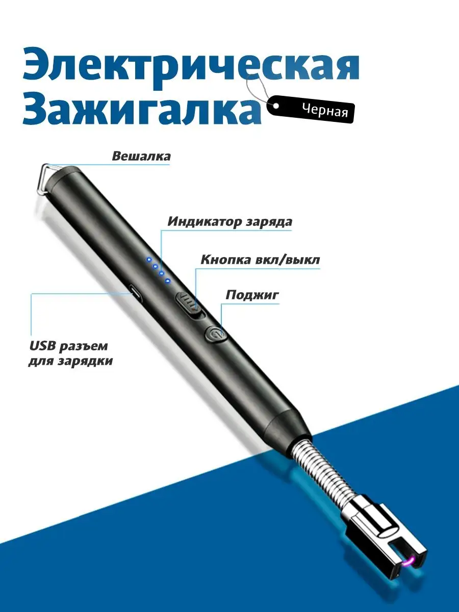 Электрическая USB зажигалка для газовых плит Дом с Умом 156749846 купить за  552 ₽ в интернет-магазине Wildberries