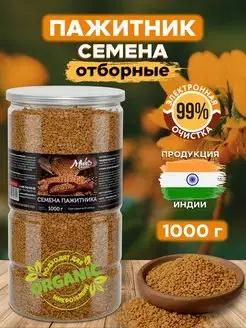 Пажитник семена отборные Шамбала Хельба 1 кг МИК MIX & MAKE 156750103 купить за 392 ₽ в интернет-магазине Wildberries