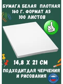 бумага для принтера белая плотная листы а5 160гр. 100л. ЭНГЕЛЬ 156751119 купить за 323 ₽ в интернет-магазине Wildberries