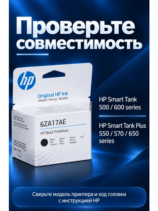 HP Оригинальная Печатающая головка, черный, (6ZA17AE), черный, фото 2