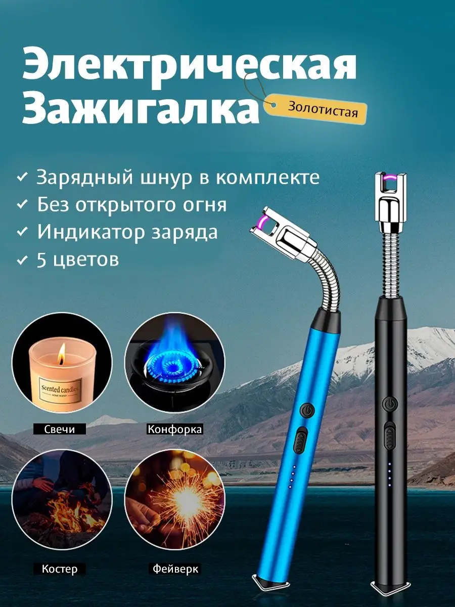 Электрическая USB зажигалка для газовых плит Дом с Умом 156751401 купить за  526 ₽ в интернет-магазине Wildberries