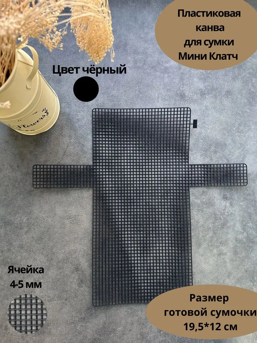 Канва для сумки, канва для...