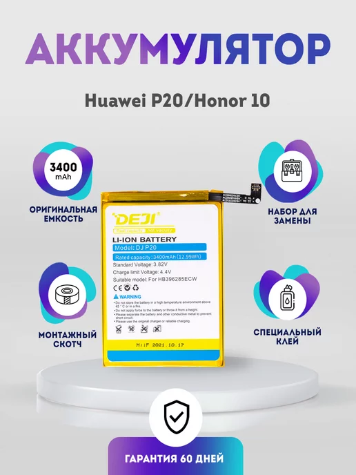 DEJI Аккумулятор 3400 mAh на Honor 10, Huawei P20