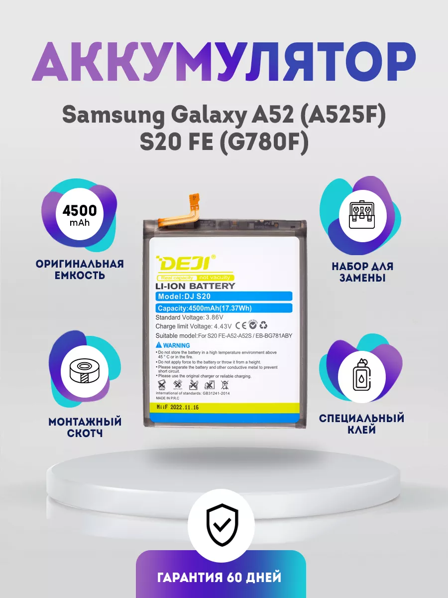 Аккумулятор 4500 mAh на Samsung Galaxy A52, S20 FE, A525F DEJI 156752780  купить за 741 ₽ в интернет-магазине Wildberries