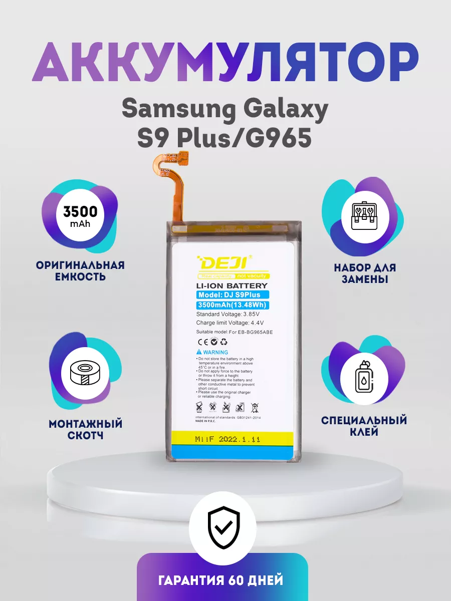 Изношенная вагина Аккумулятор 3500 mAh на Samsung Galaxy S9 Plus (G965) DEJI 156752788 купить за 1 344 ₽ в интернет-магазине Wildberries