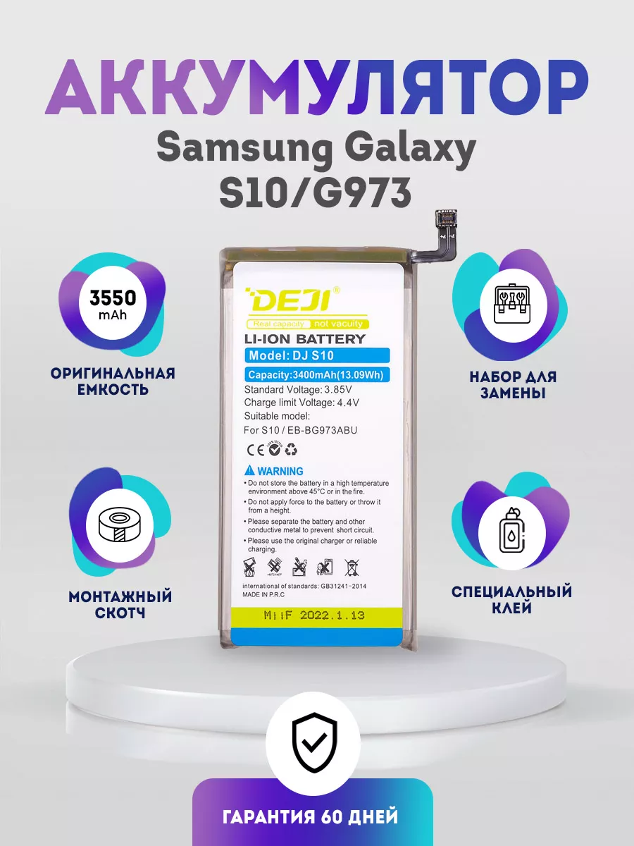 Аккумулятор 3550 mAh на Samsung Galaxy S10 (G973) DEJI 156752802 купить за  694 ₽ в интернет-магазине Wildberries