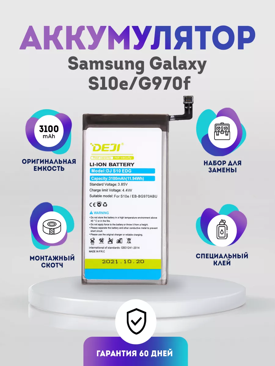 Аккумулятор 3100 mAh на Samsung Galaxy S10e (G970f) DEJI 156752881 купить  за 792 ₽ в интернет-магазине Wildberries