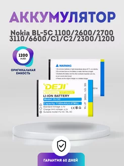 Аккумулятор BL-5C 1200 mAh на Nokia 1100, 2600, 2700, 3110 DEJI 156752888 купить за 477 ₽ в интернет-магазине Wildberries