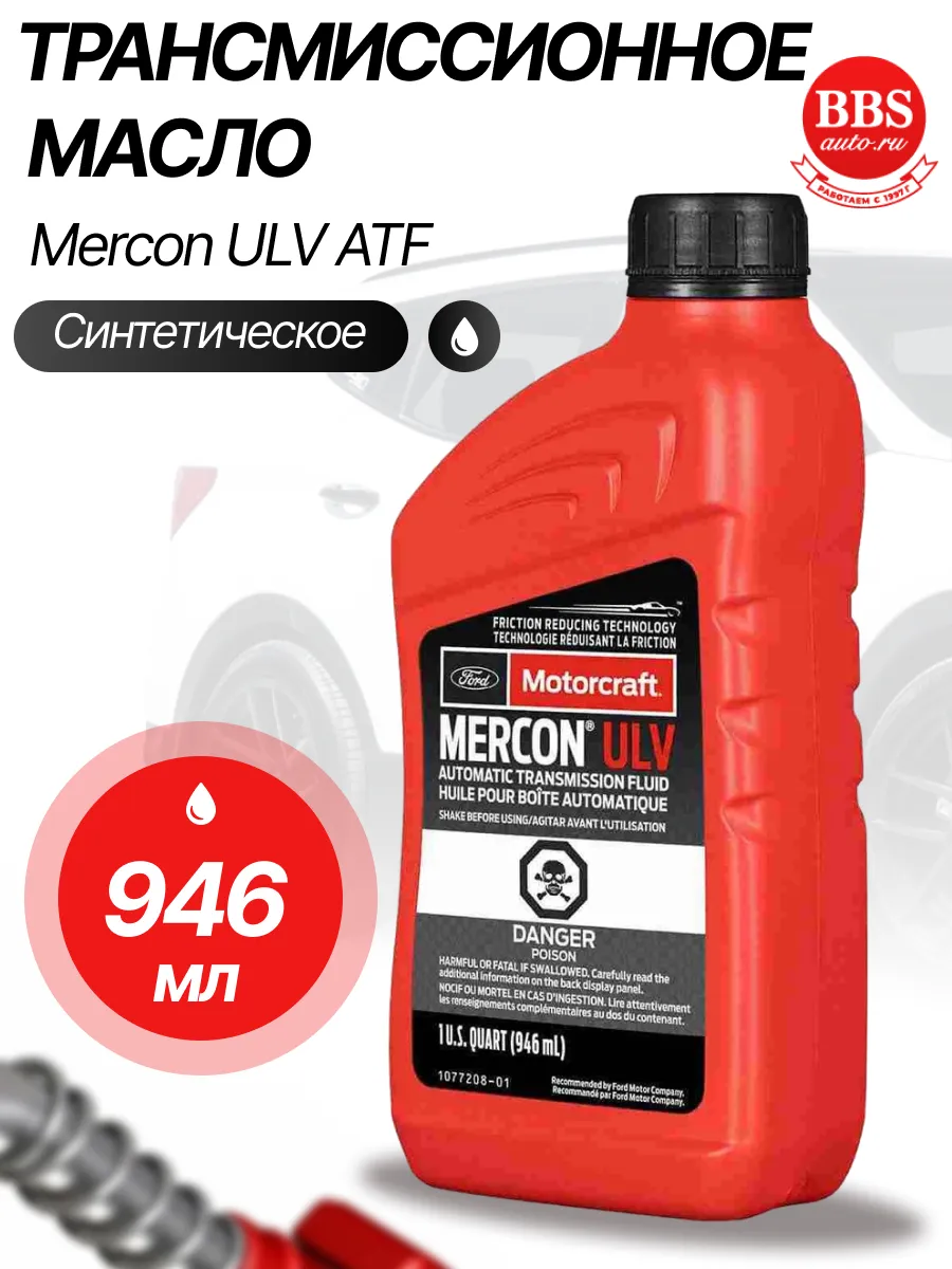 Масло трансмиссионное ATF Mercon ULV 946мл. XT12-QULV