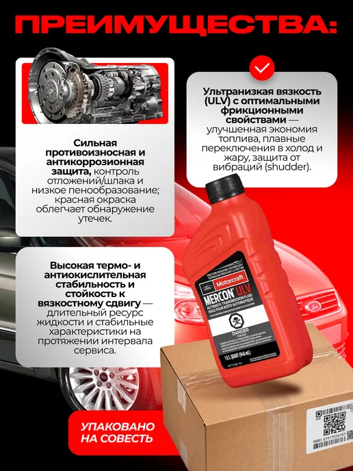 MOTORCRAFT Масло трансмиссионное ATF Mercon ULV 946мл. XT12-QULV, 946 мл, фото 2