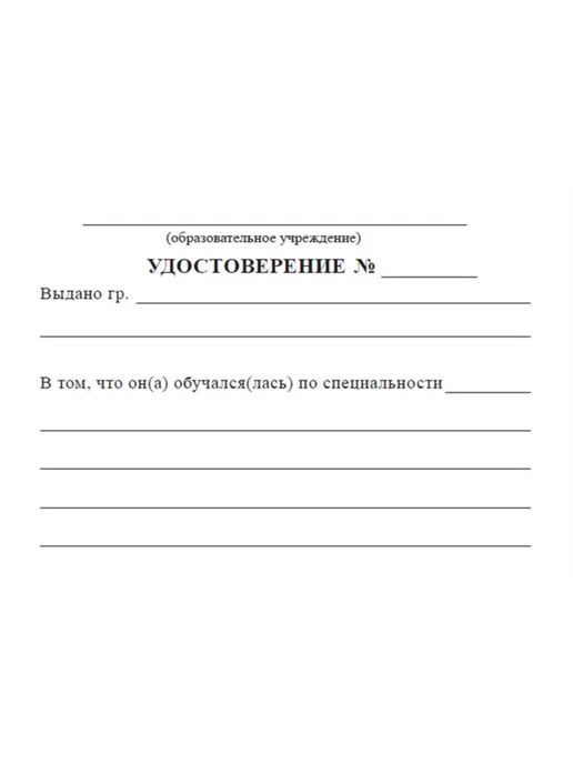 ЦентрМаг Удостоверение о присвоении специальности (кровельщик, каменщ, вариант, фото 2