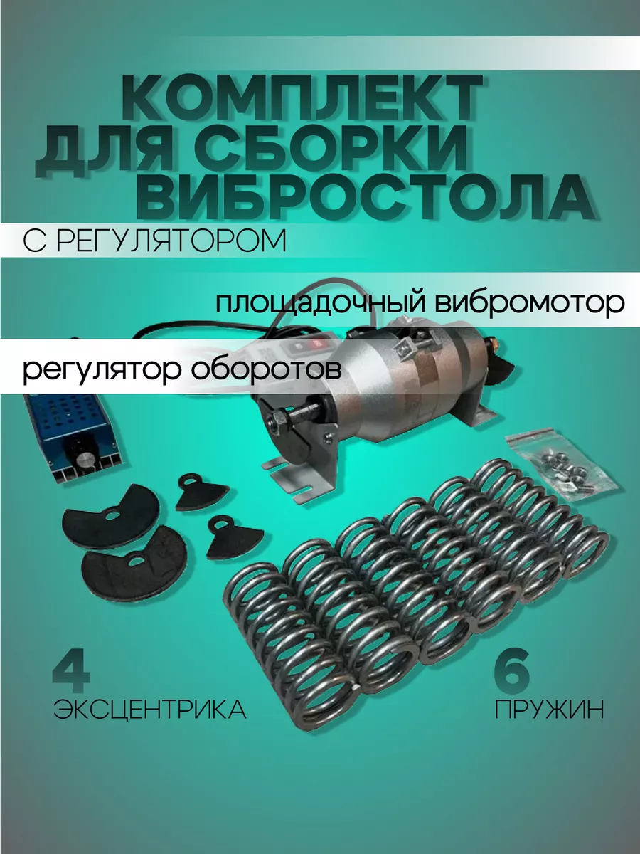 Купить Вибро-мотор в Москве и Санкт-Петербурге