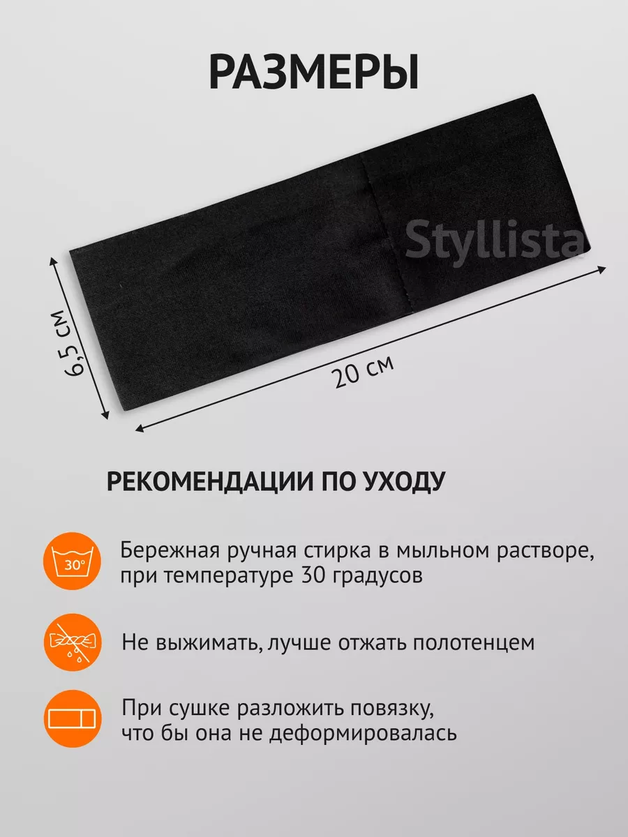 Повязка на голову 2 шт Styllista 156758656 купить за 234 ₽ в  интернет-магазине Wildberries