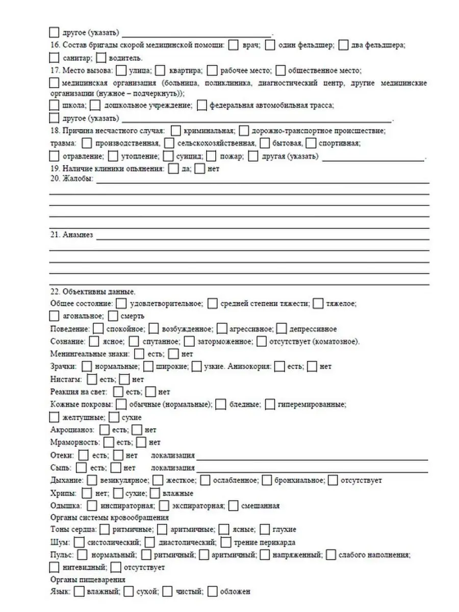 Карта вызова скорой медицинской помощи (Форма N 110 у) ЦентрМаг 156759153  купить за 199 ₽ в интернет-магазине Wildberries