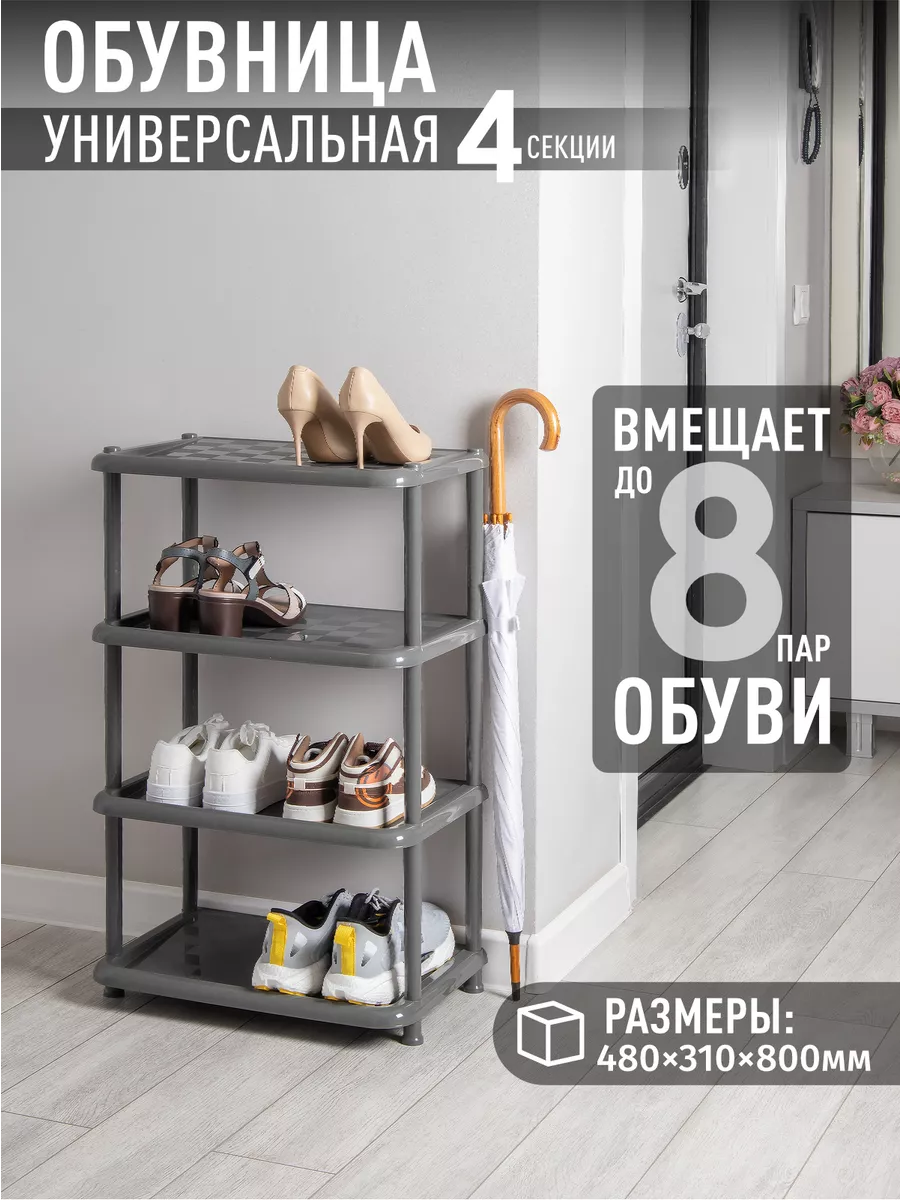 Обувница пластиковая 4 полки BestHome 156759247 купить за 1 340 ₽ в  интернет-магазине Wildberries