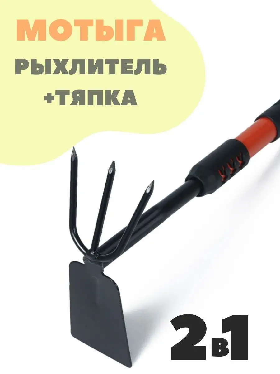 Мотыга садовая