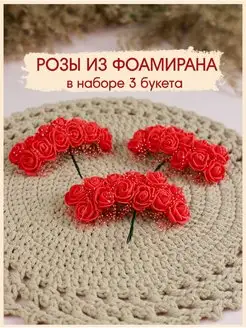 Цветы из фоамирана розы из фоамирана - 36 шт СтелАрт 156764109 купить за 216 ₽ в интернет-магазине Wildberries