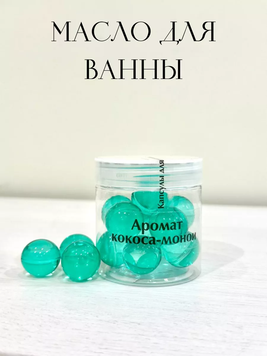 Масло для ванны