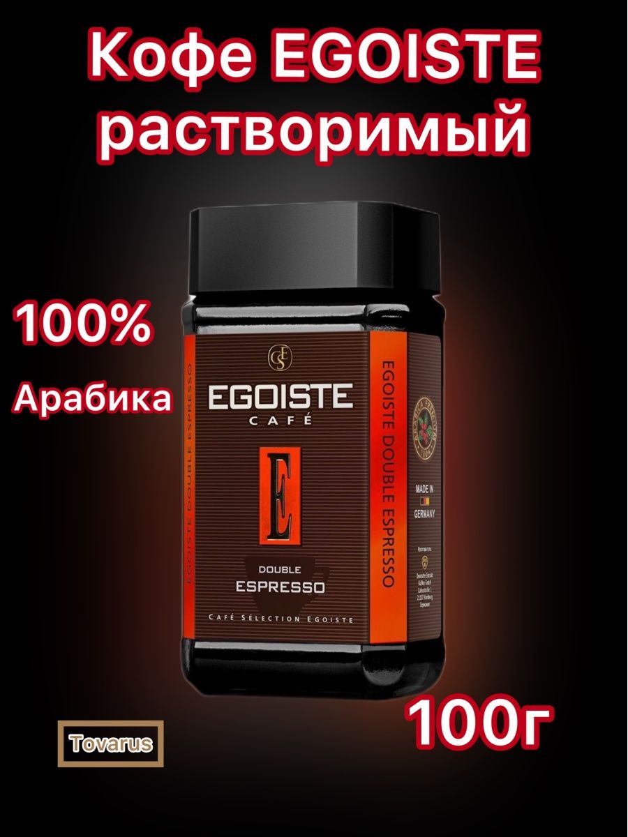 Кофе egoiste double espresso