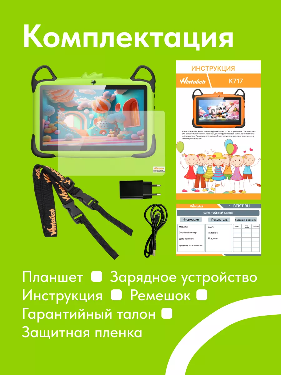 Планшет детский Wintouch 156766610 купить за 3 126 ? в интернет-магазине  Wildberries