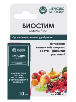 Биостим "Рост" 10мл Щелково Агрохим 156766676 купить за 146 ₽ в интернет-магазине Wildberries