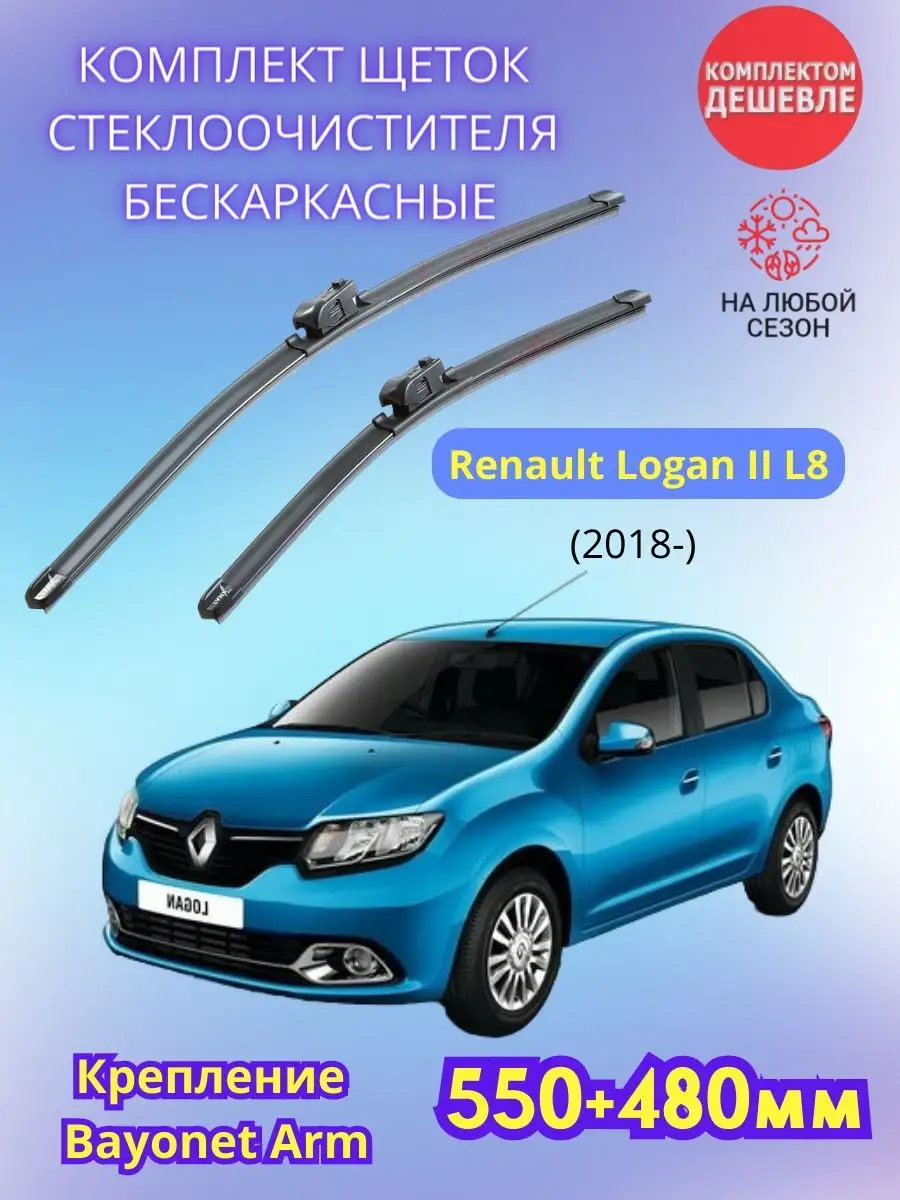 Дворники Renault Logan II 2018- / щетки стеклоочистителя Sufix 156767984  купить за 1 212 ₽ в интернет-магазине Wildberries