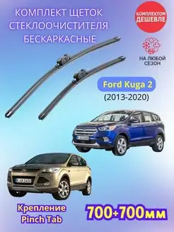 Дворники Ford Kuga 2 2013-2020 / щетки стеклоочистителя Sufix 156768385 купить за 986 ₽ в интернет-магазине Wildberries