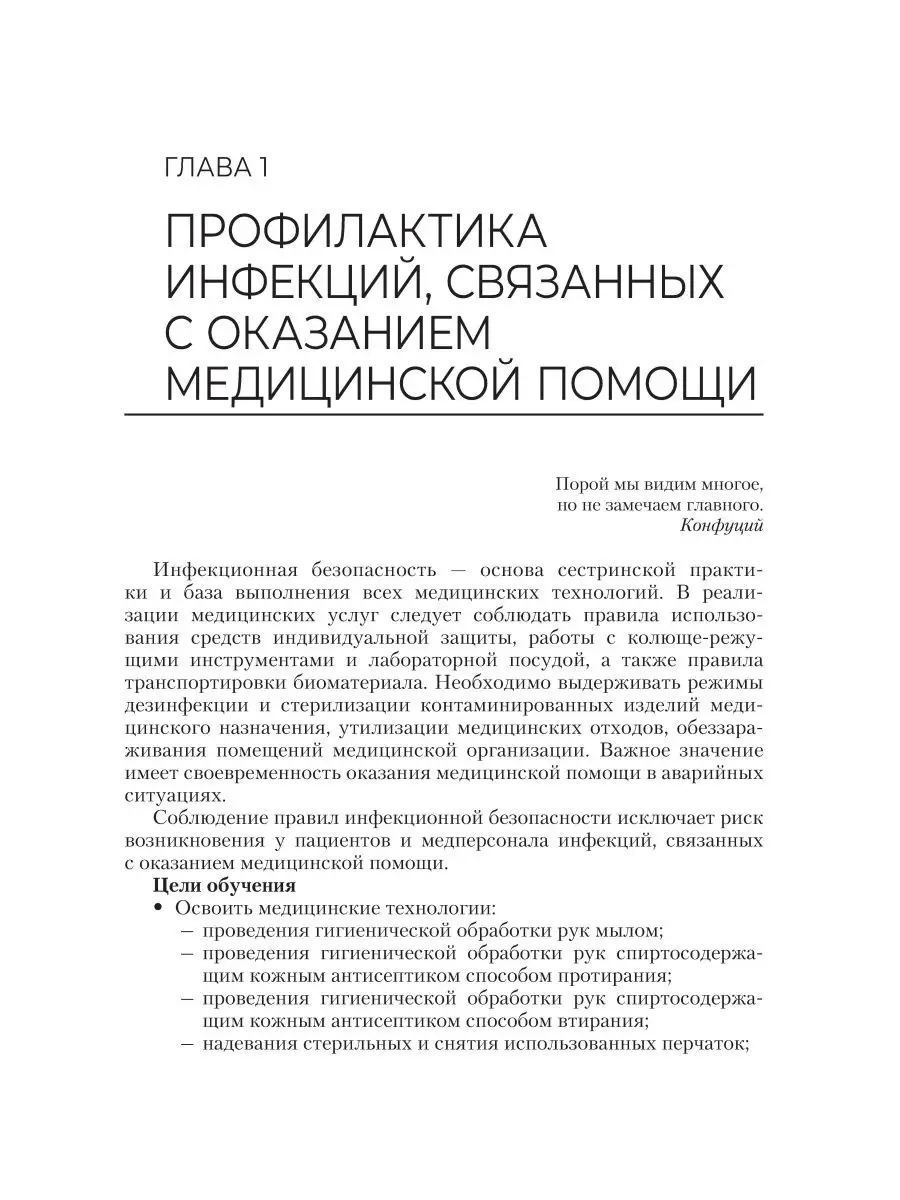 Профессиональный уход за пациентами. Практикум ГЭОТАР-Медиа 156770989  купить за 1 860 ₽ в интернет-магазине Wildberries