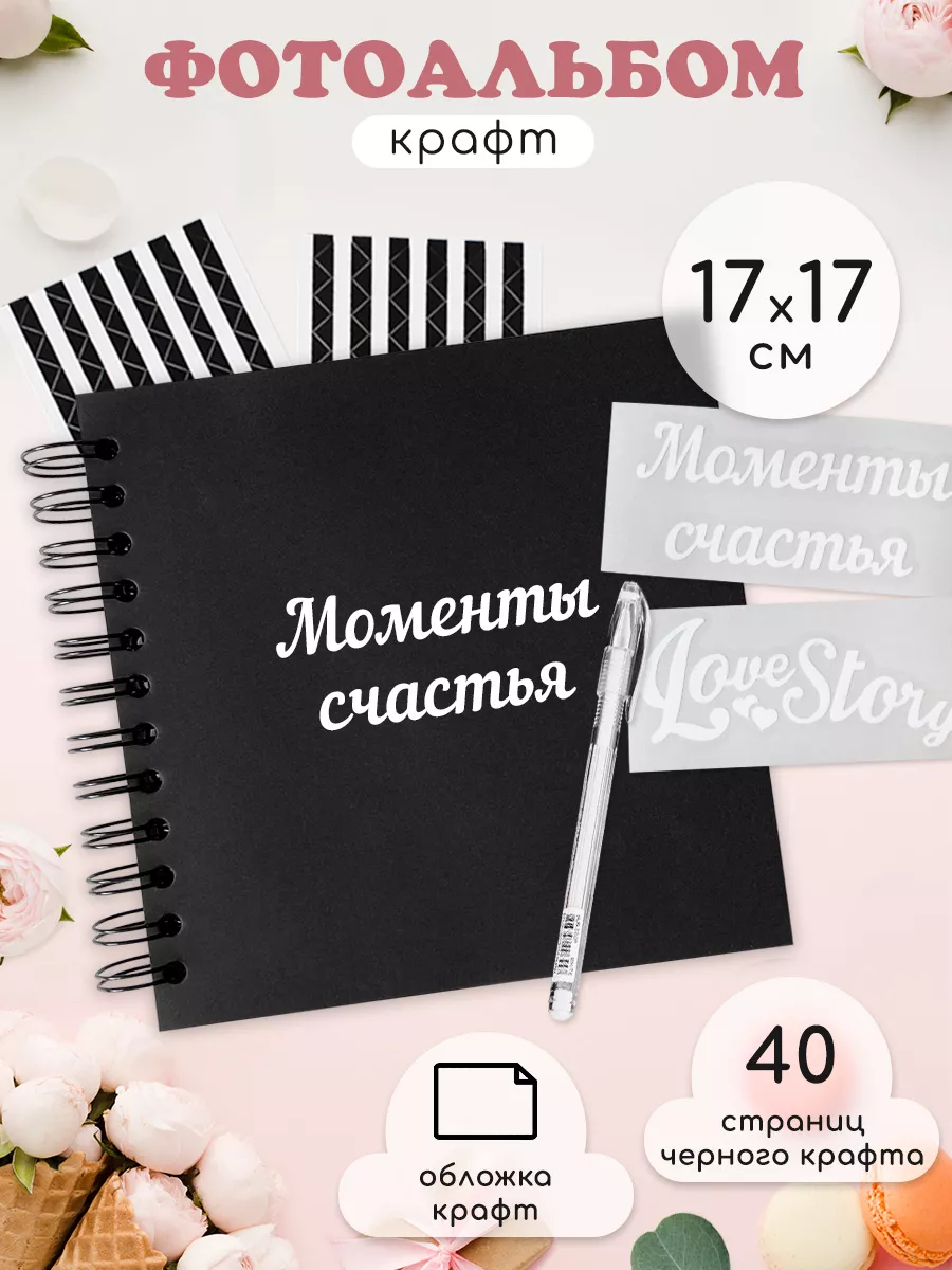Фотоальбом черный 10х15...