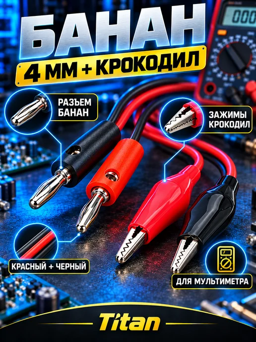 Щуп для мультиметра Щупы для мультиметров 1000В 10А с зажимами 1м крокодил, вариант, фото 3