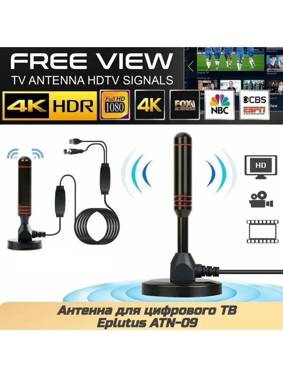 Антенны уличные для ТВ, DVB-T, DVB-T2