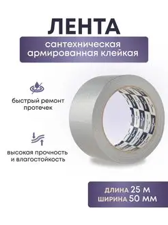 Сантехническая армированная лента Klebebänder 156773099 купить за 230 ₽ в интернет-магазине Wildberries