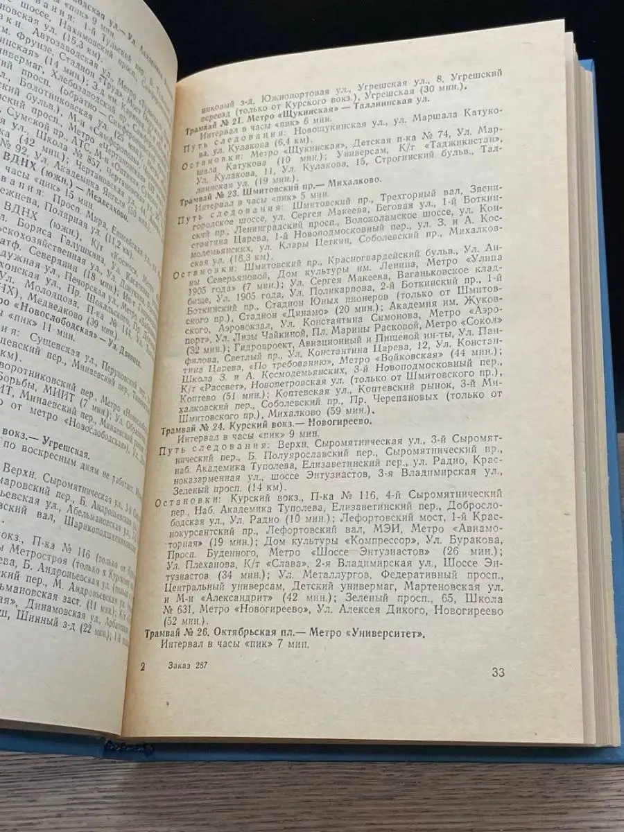 Пассажирский транспорт Москвы. Справочник Московский рабочий 156773456  купить в интернет-магазине Wildberries