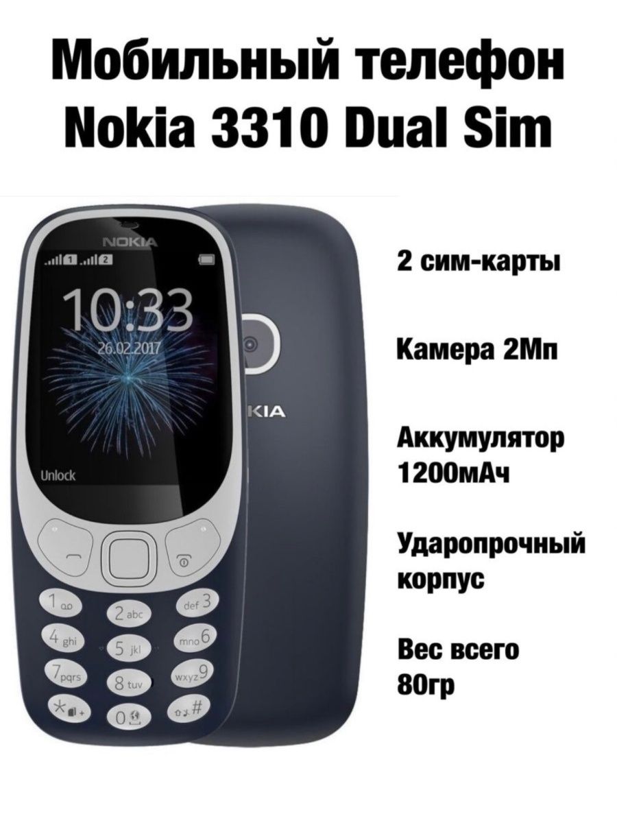 Мобильный телефон Nokia 3310 темно-синий 2 Sim Nokia 156773720 купить в  интернет-магазине Wildberries