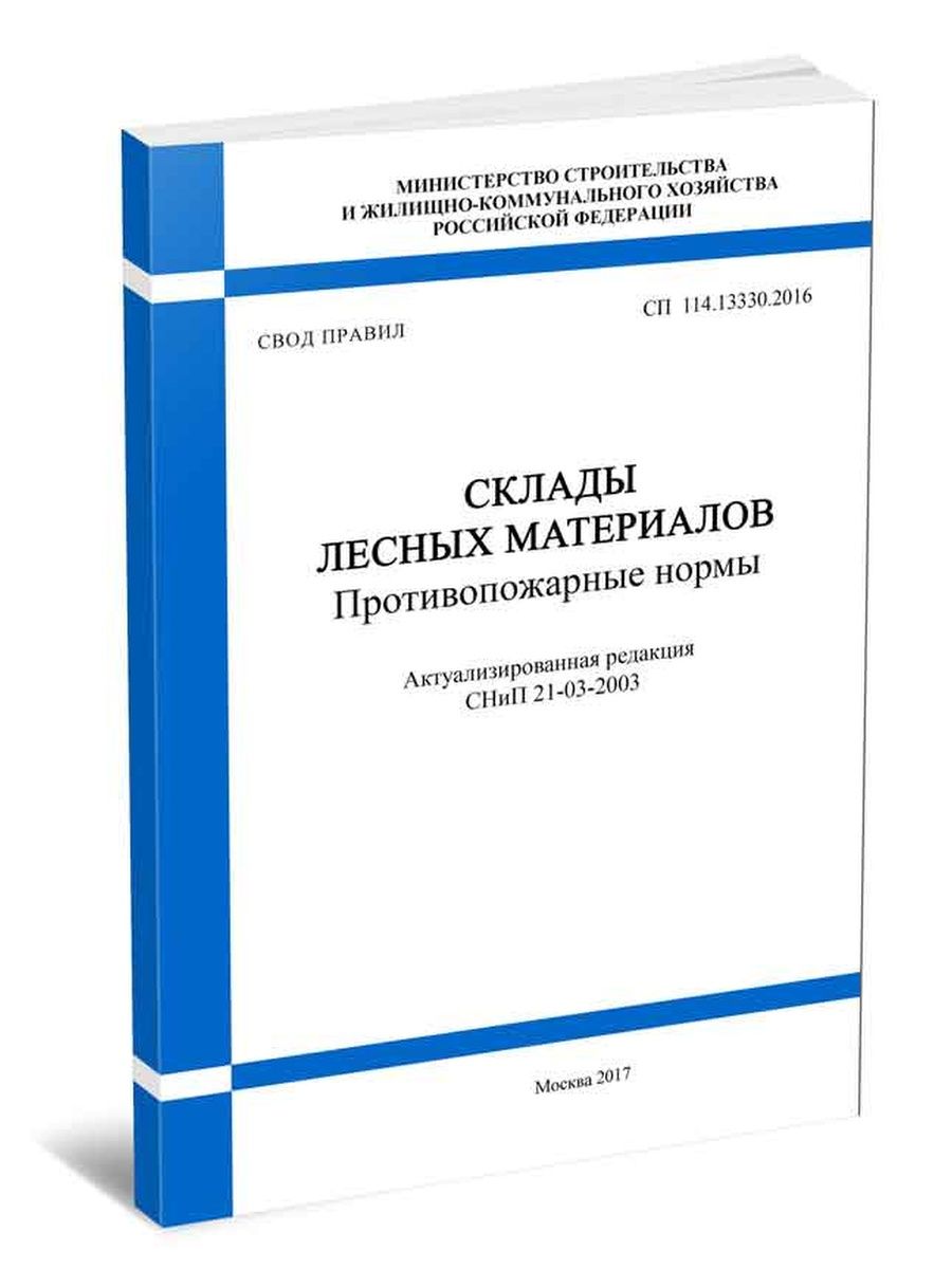 Свод правил электротехнические устройства 76.13330 2016