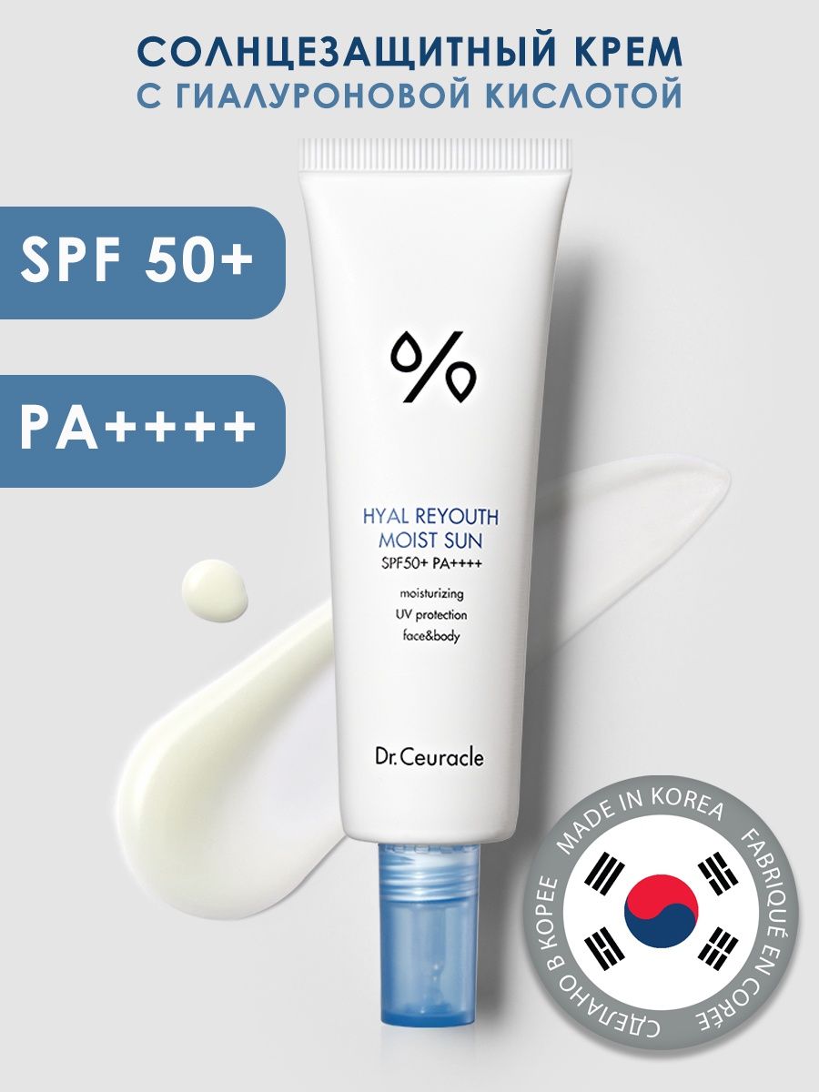 Солнцезащитный крем для лица корея spf 50. СПФ 50 Корея. СПФ крем корейский. SPF корейский. СПФ корейский с березой.