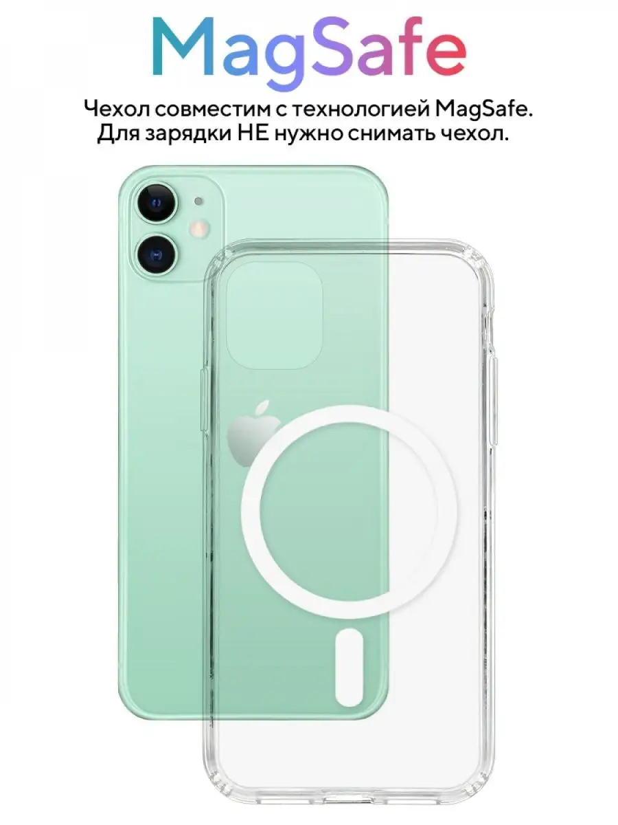 Чехол на iPhone 11 с магнитом MagSafe прозрачный с бортиками КRUЧЕ  156774417 купить за 730 ₽ в интернет-магазине Wildberries