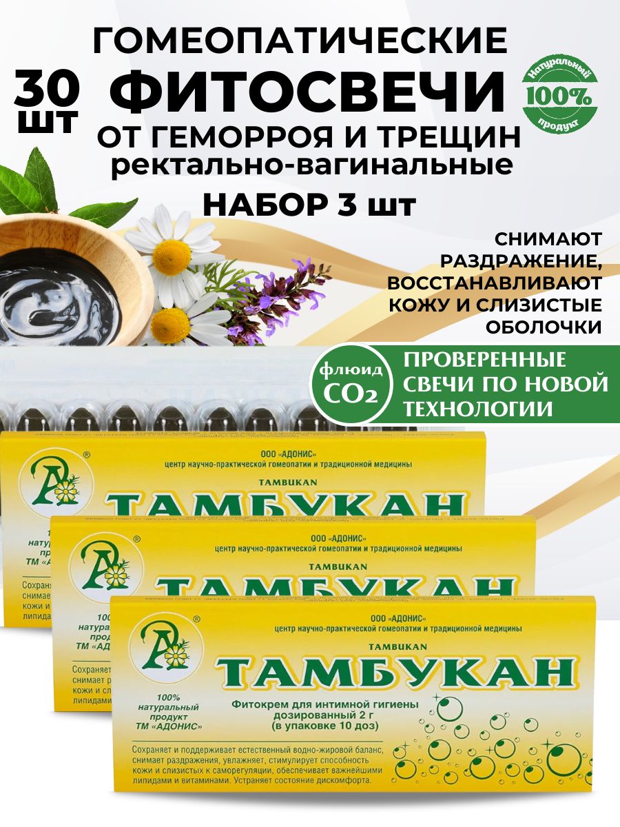 Антикам отзывы. Суппозитории Тамбукан-прополис. Тамбукан прополис. Свечи Тамбукан прополис купить в Санкт Петербурге.