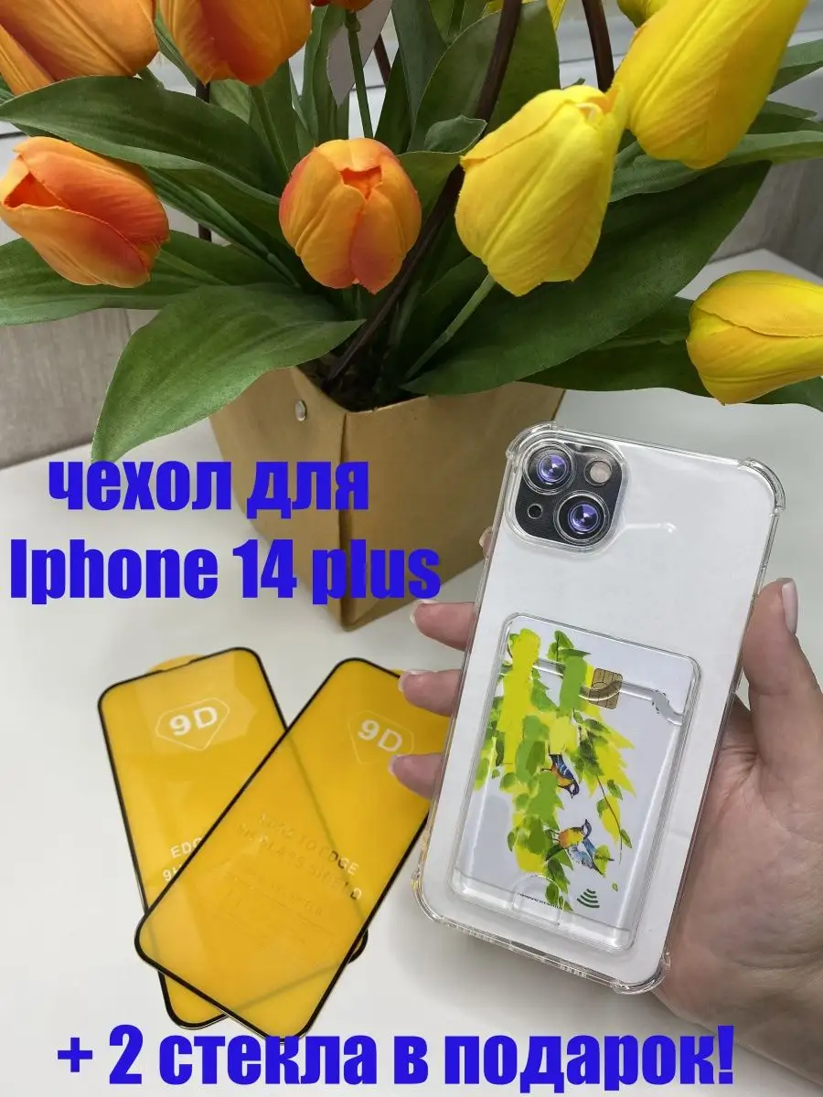 Чехол iphone 14 plus 14 плюс +2 стекла в подарок TAM-SYAM 156777303 купить  за 228 ₽ в интернет-магазине Wildberries