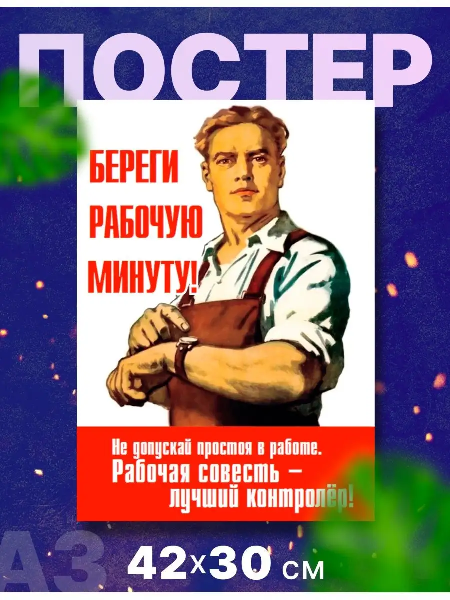 Советские плакаты завод. Плакат не загружен работой скажи начальнику. Агитационные плакаты. Плакат не загружен работой скажи начальнику. Плакат не загружен работой скажи начальнику.