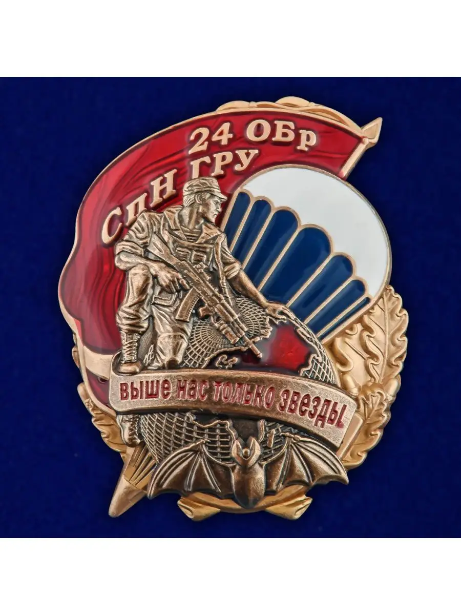 Знак 24 ОБрСпН ГРУ ШТУРМОВИК 156779629 купить за 449 ₽ в интернет-магазине  Wildberries