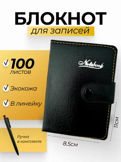 блокнот кожаный а7 записная книжка в линейку Goods Good 156780989 купить за 139 ₽ в интернет-магазине Wildberries