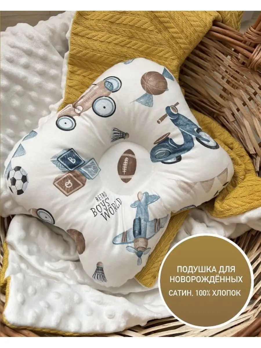 Подушка для новорожденных